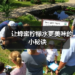 让蜂蜜柠檬水更美味的小秘诀(图3) 让蜂蜜柠檬水更美味的小秘诀(图3)