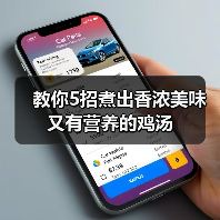 教你5招煮出香浓美味又有营养的鸡汤(图4) 教你5招煮出香浓美味又有营养的鸡汤(图4)