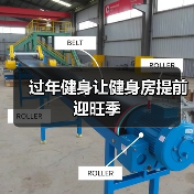 过年健身让健身房提前迎旺季（图3）