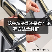 端午粽子蒸还是煮？正确方法全解析（图1）