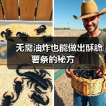 无需油炸也能做出酥脆薯条的秘方（图2）