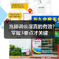 泡脚调痰湿真的有效?掌握3要点才关键(图2) 泡脚调痰湿真的有效?掌握3要点才关键(图2)