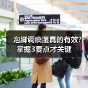 泡脚调痰湿真的有效?掌握3要点才关键(图3) 泡脚调痰湿真的有效?掌握3要点才关键(图3)