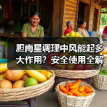 胆南星调理中风能起多大作用?安全使用全解析(图4) 胆南星调理中风能起多大作用?安全使用全解析(图4)