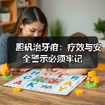 胆矾治牙疳:疗效与安全警示必须牢记(图2) 胆矾治牙疳:疗效与安全警示必须牢记(图2)