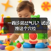 一跑步就岔气儿?试试按这个穴位(图3) 一跑步就岔气儿?试试按这个穴位(图3)