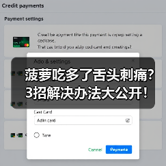 菠萝吃多了舌头刺痛？3招解决办法大公开！