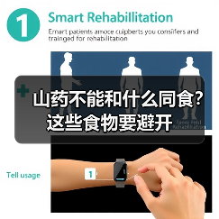 山药不能和什么同食？这些食物要避开（图4）