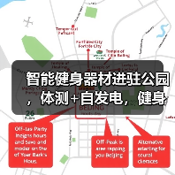 智能健身器材进驻公园，体测+自发电，健身新体验来了！（图4）
