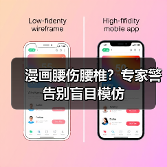 漫画腰伤腰椎?专家警告别盲目模仿(图4) 漫画腰伤腰椎?专家警告别盲目模仿(图4)