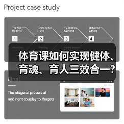 体育课如何实现健体、育魂、育人三效合一？（图4）