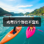 鸡有四个部位不宜吃