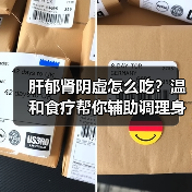肝郁肾阴虚怎么吃？温和食疗帮你辅助调理身体不适