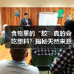 食物里的“胶”真的会吃塑料？揭秘天然来源与食品添加剂真相（图3）