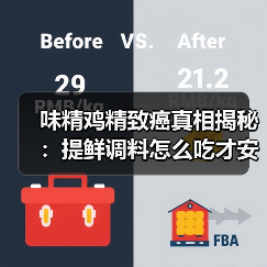 味精鸡精致癌真相揭秘:提鲜调料怎么吃才安全(图2) 味精鸡精致癌真相揭秘:提鲜调料怎么吃才安全(图2)