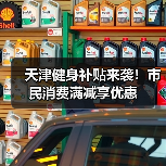 天津健身补贴来袭!市民消费满减享优惠(图2) 天津健身补贴来袭!市民消费满减享优惠(图2)
