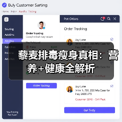 藜麦排毒瘦身真相:营养+健康全解析(图3) 藜麦排毒瘦身真相:营养+健康全解析(图3)