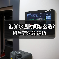 泡脚水温时间怎么选?科学方法别踩坑(图3) 泡脚水温时间怎么选?科学方法别踩坑(图3)