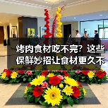 烤肉食材吃不完?这些保鲜妙招让食材更久不坏!(图4) 烤肉食材吃不完?这些保鲜妙招让食材更久不坏!(图4)