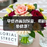 早餐选酱别踩雷,哪款最健康?(图1) 早餐选酱别踩雷,哪款最健康?(图1)