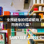 全民健身如何凝聚向上向善的力量？（图3）
