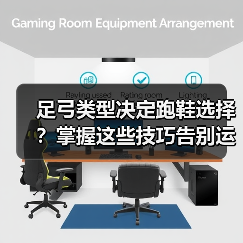 足弓类型决定跑鞋选择？掌握这些技巧告别运动伤（图2）