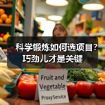 科学锻炼如何选项目?巧劲儿才是关键(图1) 科学锻炼如何选项目?巧劲儿才是关键(图1)