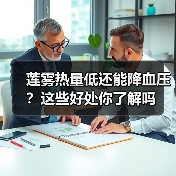 莲雾热量低还能降血压?这些好处你了解吗(图2) 莲雾热量低还能降血压?这些好处你了解吗(图2)