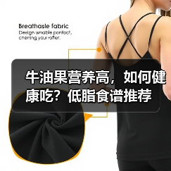 牛油果营养高,如何健康吃?低脂食谱推荐(图4) 牛油果营养高,如何健康吃?低脂食谱推荐(图4)
