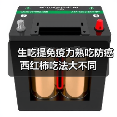 生吃提免疫力熟吃防癌 西红柿吃法大不同(图1) 生吃提免疫力熟吃防癌 西红柿吃法大不同(图1)