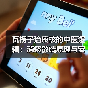 瓦楞子治痰核的中医逻辑:消痰散结原理与安全用药指南(图2) 瓦楞子治痰核的中医逻辑:消痰散结原理与安全用药指南(图2)