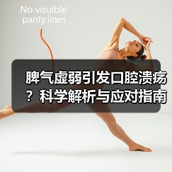 脾气虚弱引发口腔溃疡？科学解析与应对指南
