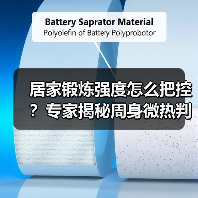 居家锻炼强度怎么把控？专家揭秘周身微热判断法