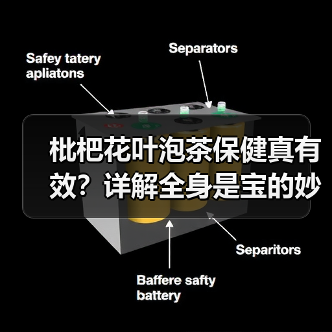 枇杷花叶泡茶保健真有效?详解全身是宝的妙用(图3) 枇杷花叶泡茶保健真有效?详解全身是宝的妙用(图3)