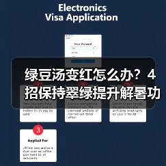 绿豆汤变红怎么办?4招保持翠绿提升解暑功效(图4) 绿豆汤变红怎么办?4招保持翠绿提升解暑功效(图4)