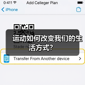 运动如何改变我们的生活方式？（图3）