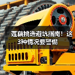 莲藕挑选避坑指南！这3种情况要警惕（图4）