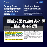 西兰花里有虫咋办？两步搞定虫子问题（图2）