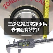 三步法彻底洗净水果，去细菌有妙招！