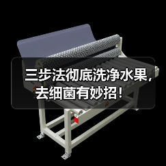 三步法彻底洗净水果，去细菌有妙招！（图4）
