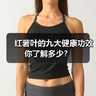 红薯叶的九大健康功效你了解多少？（图2）