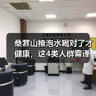 桑葚山楂泡水喝对了才健康，这4类人群需谨慎（图2）