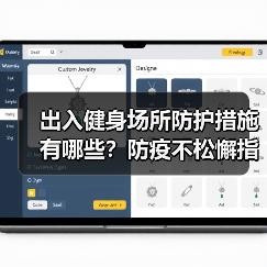 出入健身场所防护措施有哪些？防疫不松懈指南（图2）
