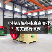 坚持锻炼身体真有变化？每天都有惊喜（图2）