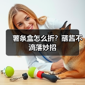 薯条盒怎么折？蘸酱不滴落妙招（图2）