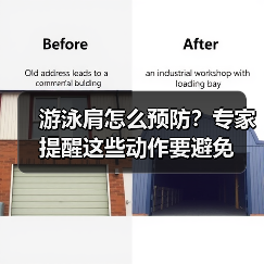 游泳肩怎么预防？专家提醒这些动作要避免（图4）