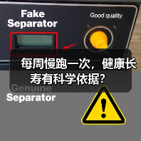 每周慢跑一次，健康长寿有科学依据？（图2）