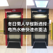 冬日懒人早餐新选择：电热水壶快速煮面法（图2）