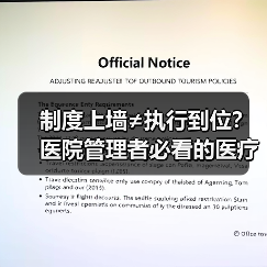 制度上墙≠执行到位？医院管理者必看的医疗质量安全5大真实教训（图3）