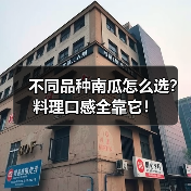 不同品种南瓜怎么选？料理口感全靠它！（图4）